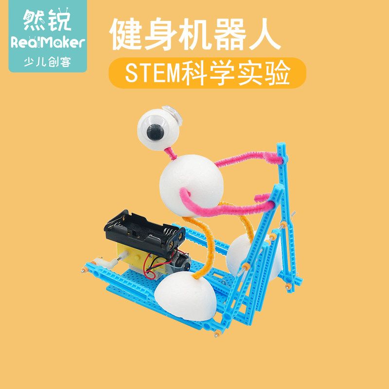 科技制作儿童diy材料包科学实验学生幼儿园手工教具健身外星人