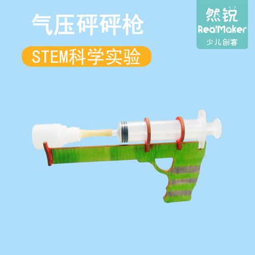 科技小制作大气压强实验手工diy科普教具科学材料包气压砰砰枪