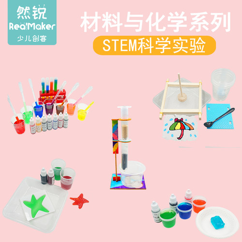 儿童化学物理科学实验激发求知欲