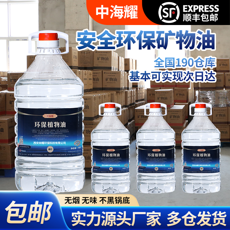 进口植物燃油无烟安全环保油小火锅燃料矿物油新型环保燃油矿物油