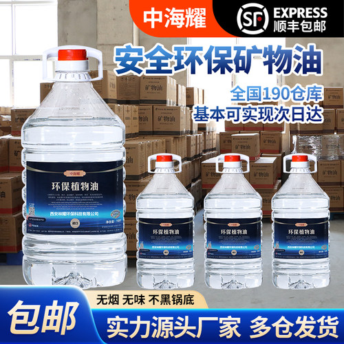 进口植物燃油无烟安全环保油小火锅燃料矿物油新型环保燃油矿物油