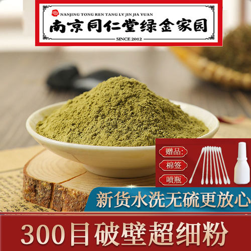 南京同仁堂300目新货鹅不食草粉