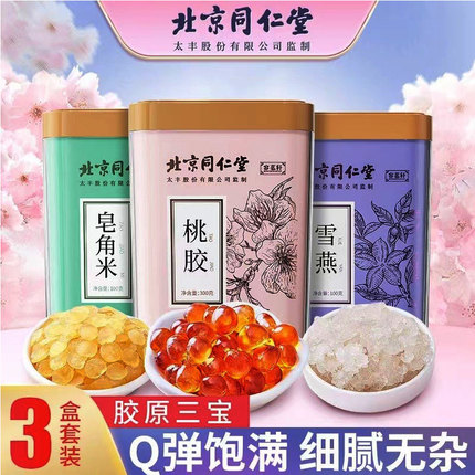 同仁堂桃胶雪燕皂角米正品组合搭银耳红枣枸杞三宝花胶天然无杂质