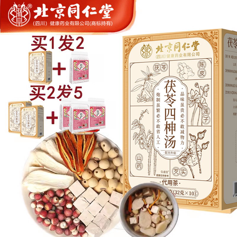 北京同仁堂四神汤莲子芡实山药茯苓陈皮原材料茶包正品成人八珍糕