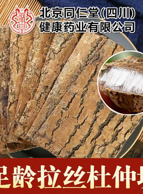 北京同仁堂杜仲皮/杜仲雄花茶