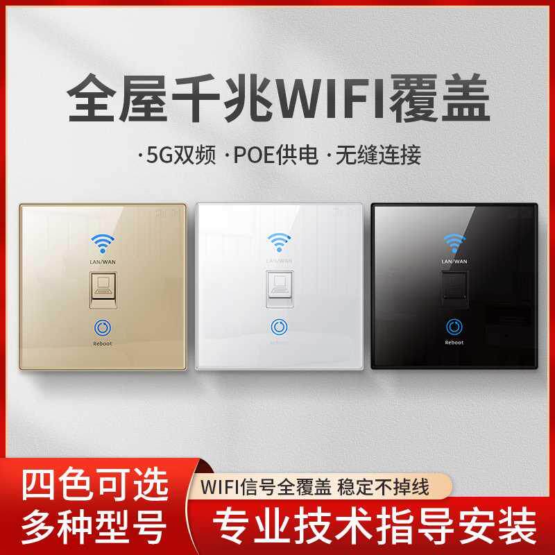 优狐智能家居墙壁路由器智能插座wifi面板家用酒店86型无线ap面板