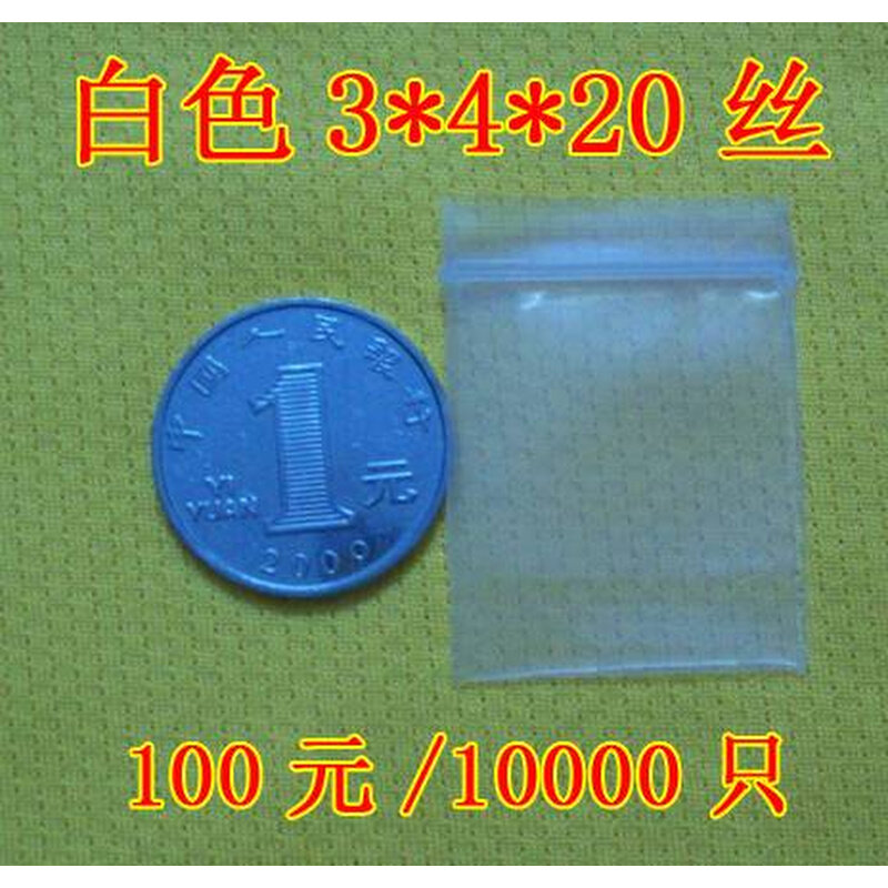 好货特小号特厚加厚自封袋封口袋密封袋3*4*20丝100元/10000只