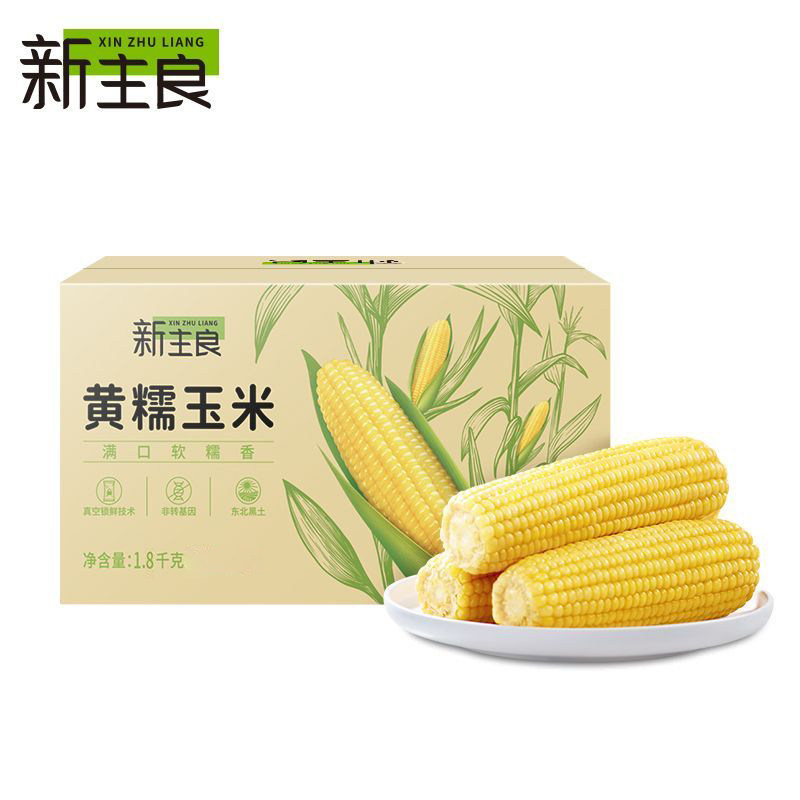 新主良白糯东北玉米整箱1.8kg黑土地糯玉米