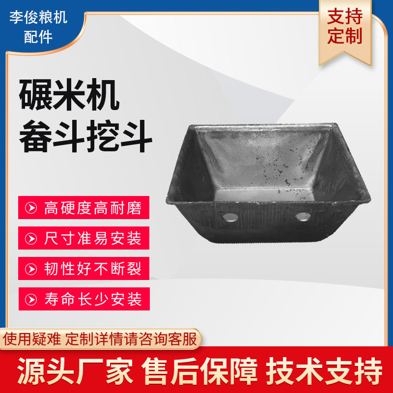 提升机畚斗15型碾米机挖斗铁斗料斗皮带总成打米机李俊小畚斗配件