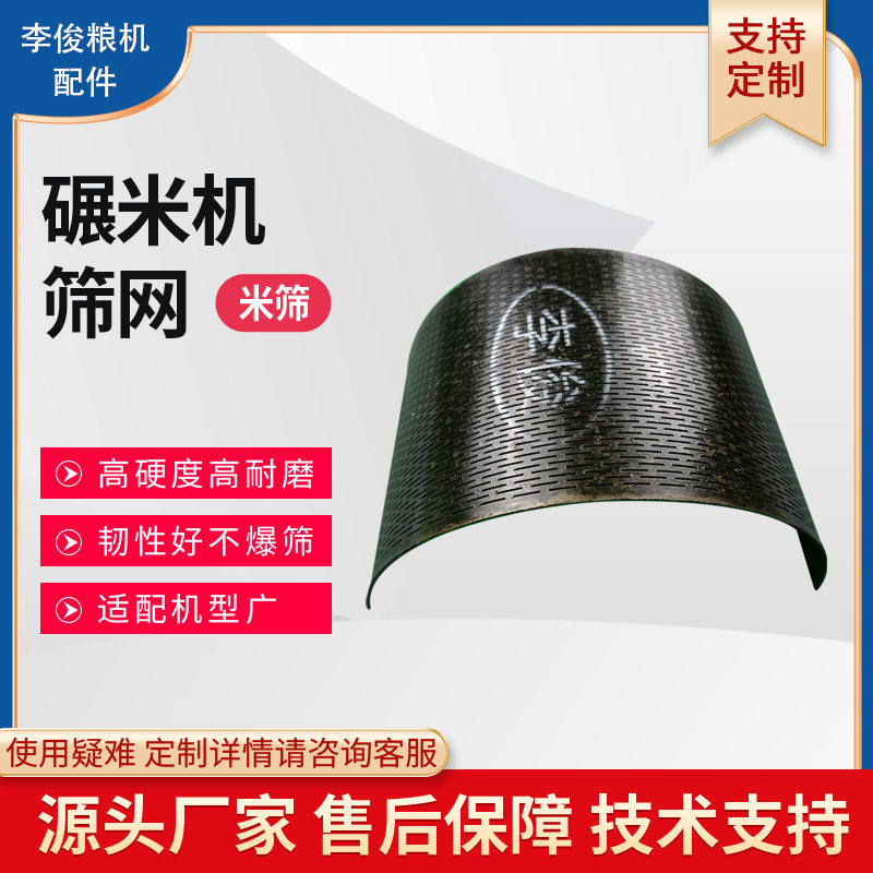 15型大型碾米机筛网加厚不锈钢筛网筛片打米机筛瓦瓦筛李俊机筛