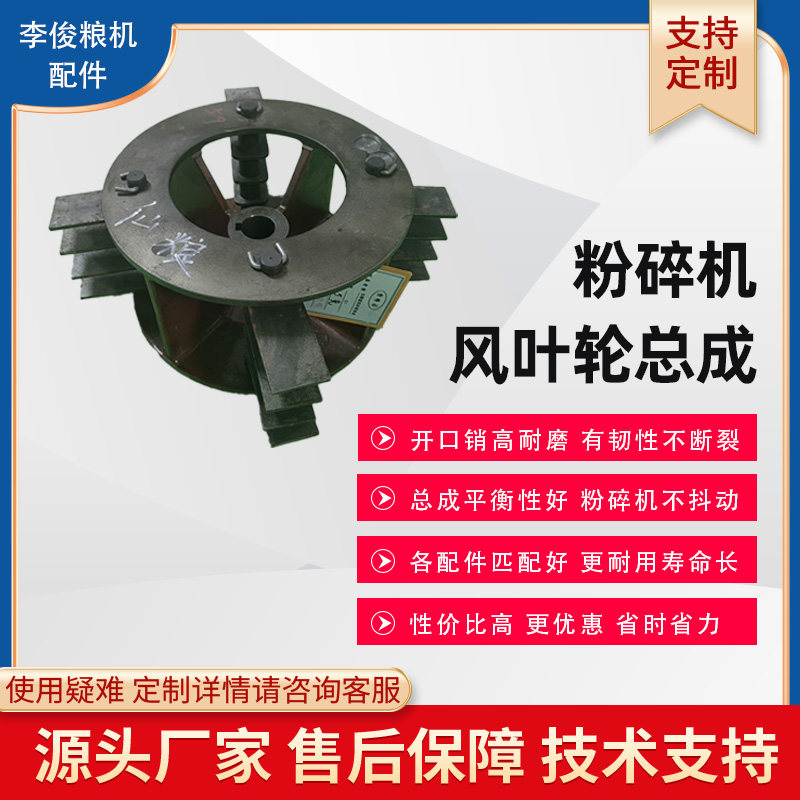 湖北仙粮15型粉碎机风叶轮总成锤片总成刀架打粉机配件大全李俊