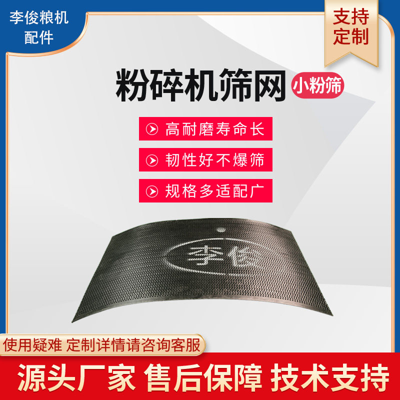 李俊粉碎机筛网高耐磨不爆筛图片