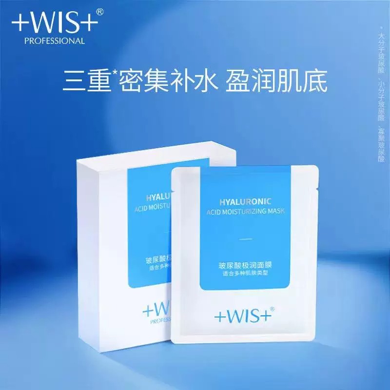WIS玻尿酸极润三重补水面膜图片