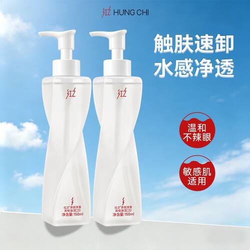 红之敏感肌三合一深洁毛孔卸妆油