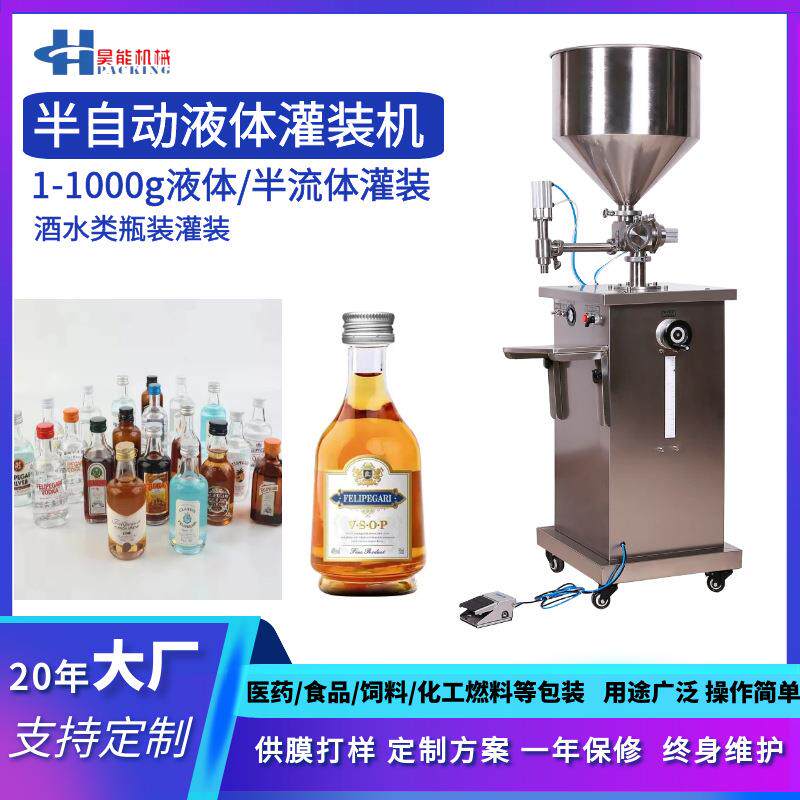 750ml糯米酒青梅酒灌装机330ml杨梅酒桑葚酒自酿果酒一斤分装机器