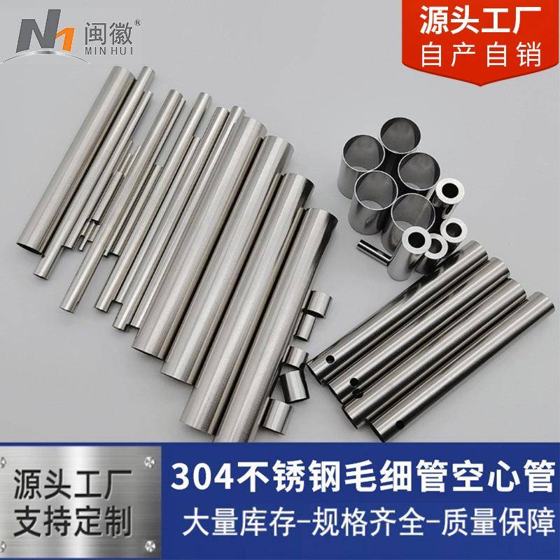 304不锈钢毛细管空心管精密管心针头316卫生级毛细金属管钢管