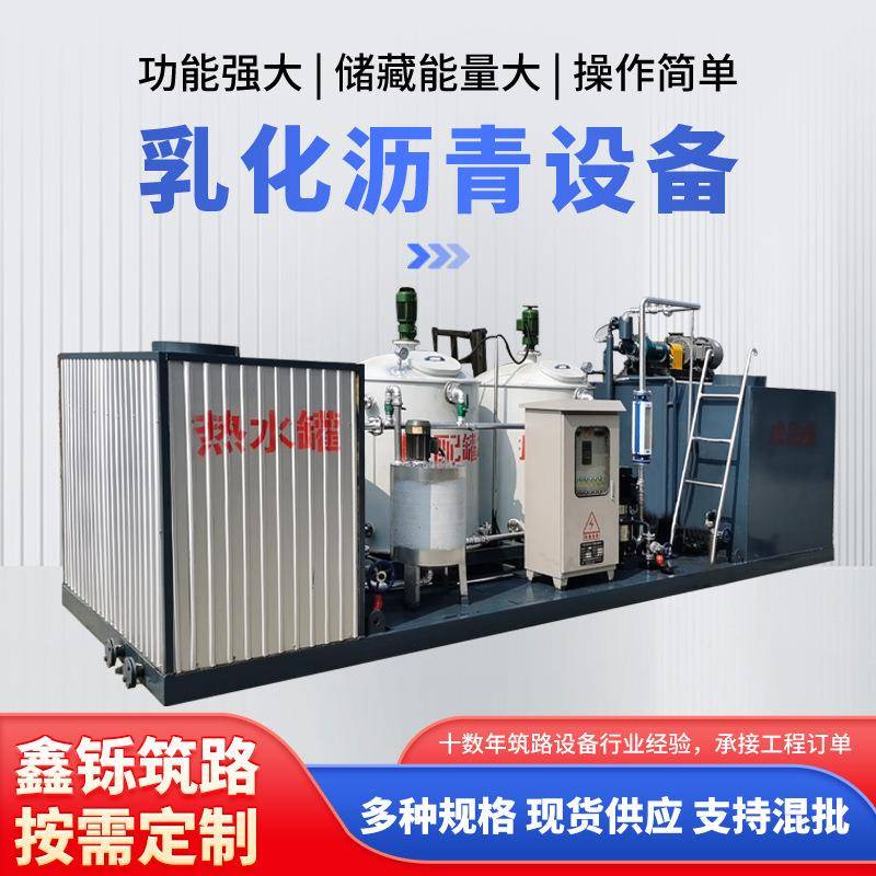 智能乳化沥青生产设备自动化乳化沥青生产机组专业厂家直供