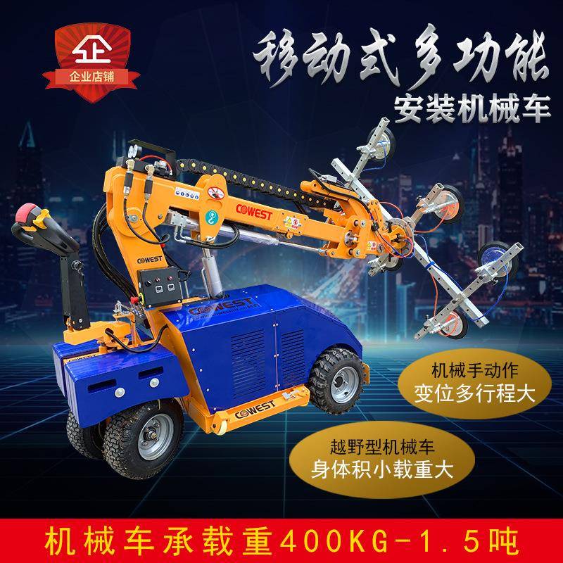 智能移动式安装幕墙玻璃机械车吸石材电动翻转旋转真空搬运吸盘车