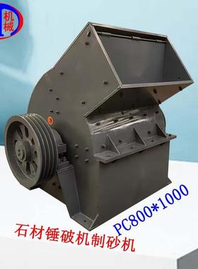 煤矸石粉碎机20个锻打大锤头锤式pc800X1000型单机煤矸石粉碎机