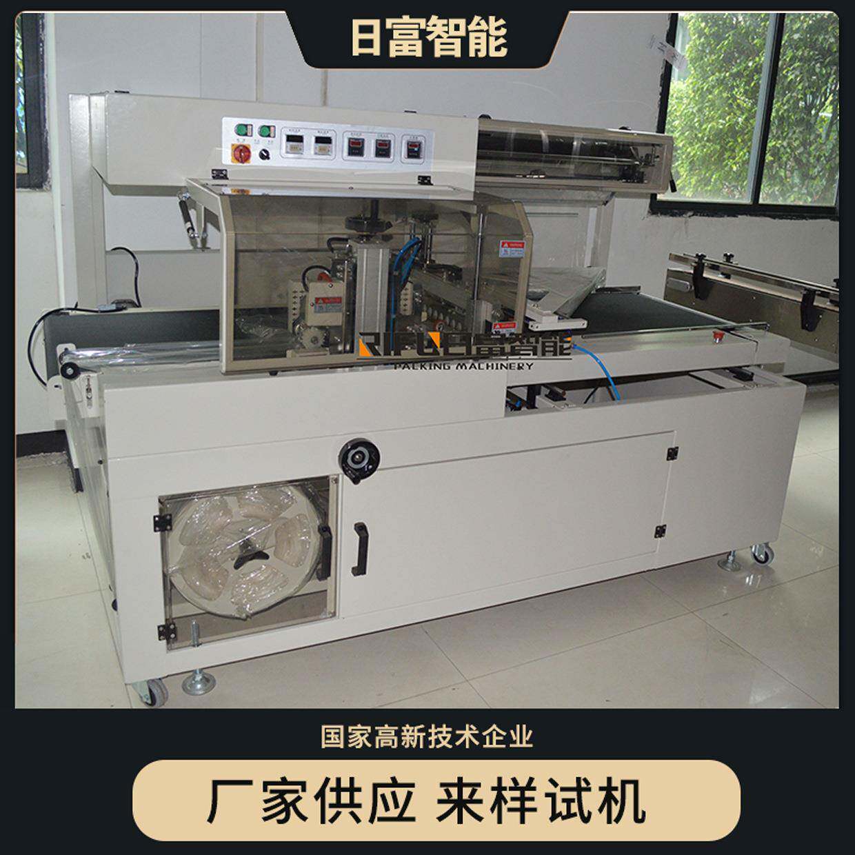 礼品盒面膜盒塑封机图书书本封切收缩机洗发水沐浴露收缩包装机