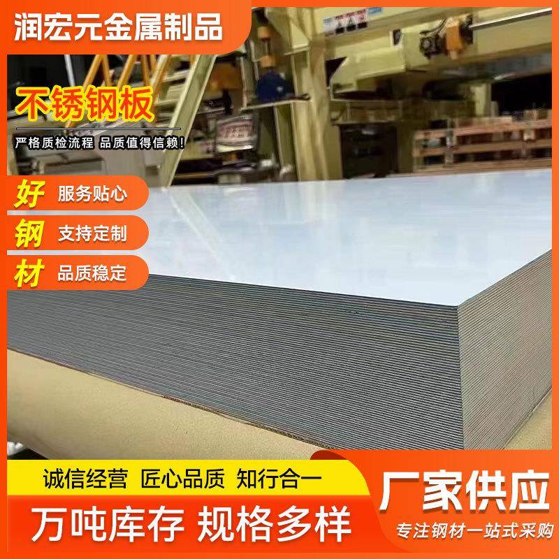 厂家304316L不锈钢板零切拉丝镜面加工201304不锈钢板