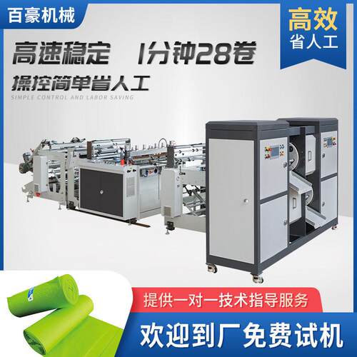 全自动速双线连卷制袋机垃圾袋背心袋塑料袋制袋设备