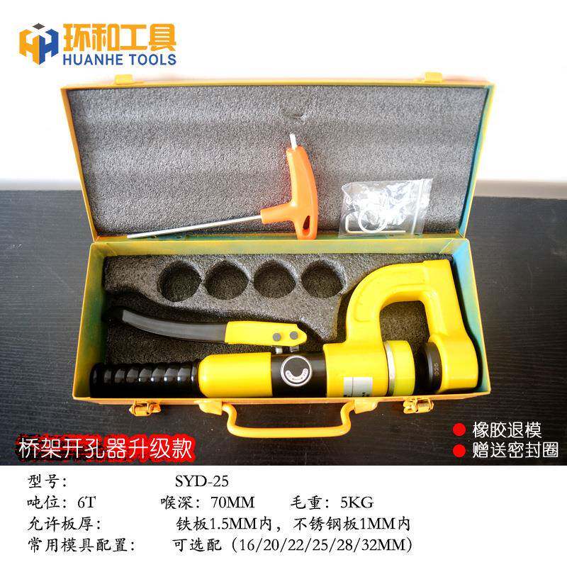SYD-25液压桥架开孔器水槽薄不锈钢铁板冲孔机便携式手动打孔工具