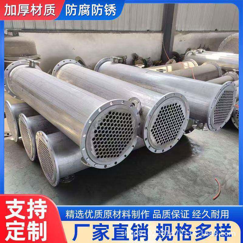 冷凝器304不锈钢列管式无缝冷凝器水冷换热器不锈钢冷却器交换器