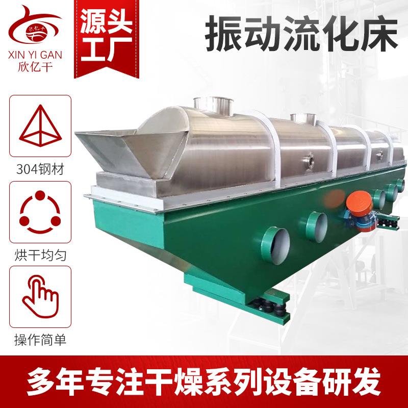 成粒肥料干燥设备面包糠流化床烘干机厂家小型振动流化床干燥机