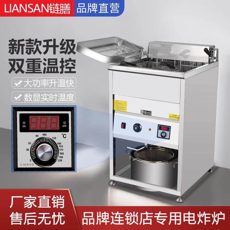 LIANSAN链膳电炸炉商用单双缸数显温度炸鸡炸串炸薯条鸡排油炸机
