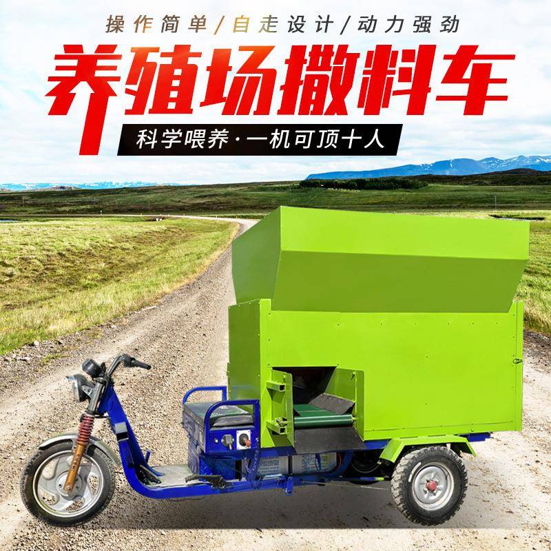 畜牧养殖五方撒料车三轮牛羊电动投喂车喂牛草料双侧撒草车