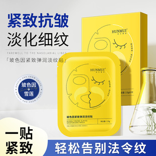 韩伦美羽玻色因紧致弹润淡纹贴法令纹贴抗皱紧致细纹法令纹面膜
