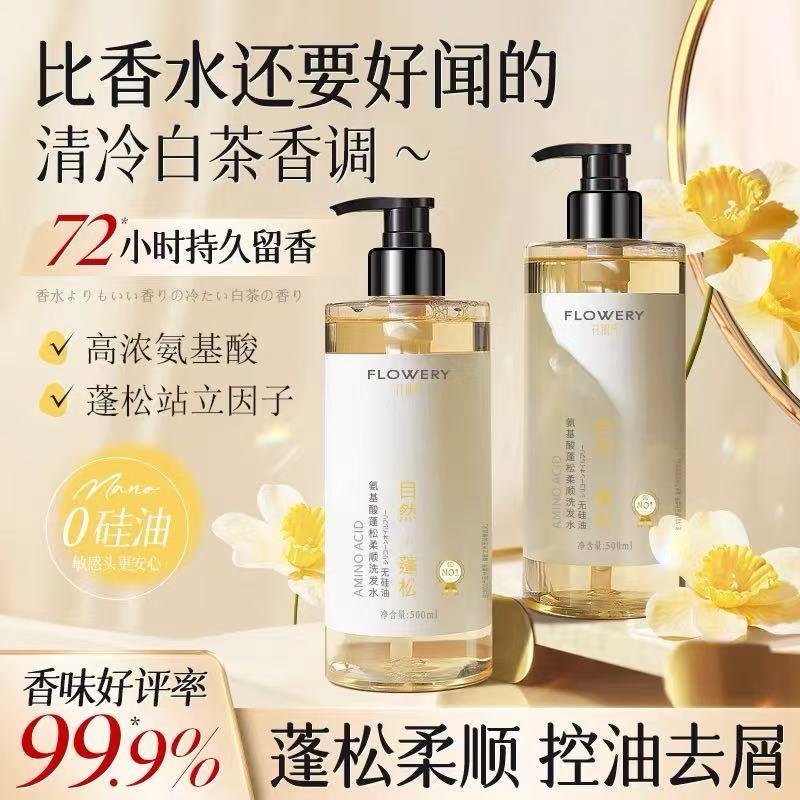 无硅油氨基酸洗发水蓬松持久留香男女洗头膏洗发露官方正品旗舰店