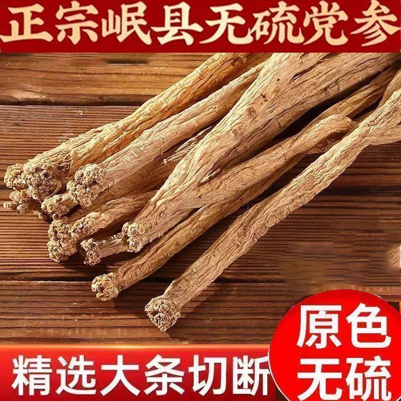 甘肃岷县党参中药材500g整根干货正宗正品无硫滋补泡茶泡酒煲汤料,传统滋补营养品,黄芪,淘宝优惠券,粉丝福利购,淘宝优惠卷