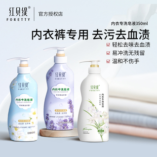 红贝缇精油内衣洗衣液去黄去渍内裤 专用液体皂茉莉薰衣草持久留香