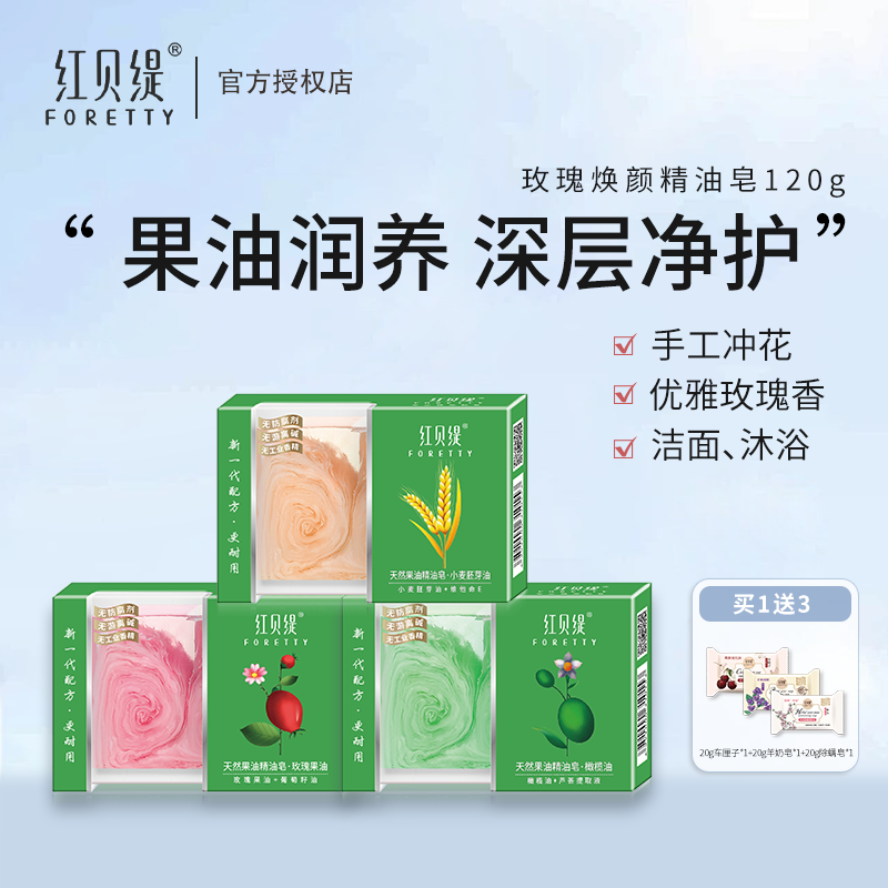 玫瑰保湿嫩肤精油皂红贝缇