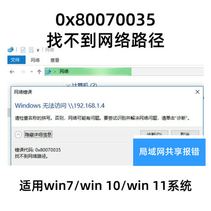 win10win11win7电脑局域网磁盘文件共享访问报错0x80070035修复
