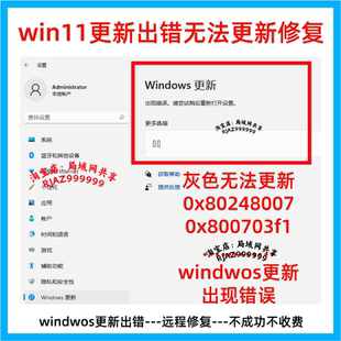系统更新修复win10无法升级失败缺少质量错误无损11解决安装服务