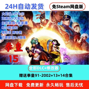 拳皇15:豪华版全DLC整合MOD免steamPC单机离线游戏包更新