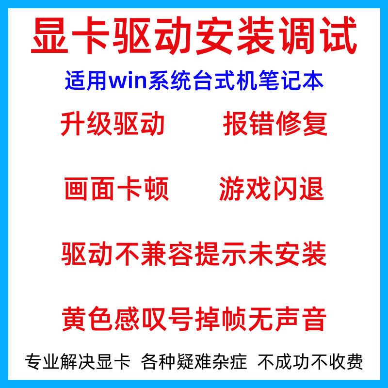 显卡驱动安装下载远程修复面板调试更新魔改NVIDIA英伟达升级优化
