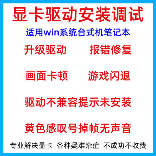 显卡驱动安装下载远程修复面板调试更新魔改NVIDIA英伟达升级优化