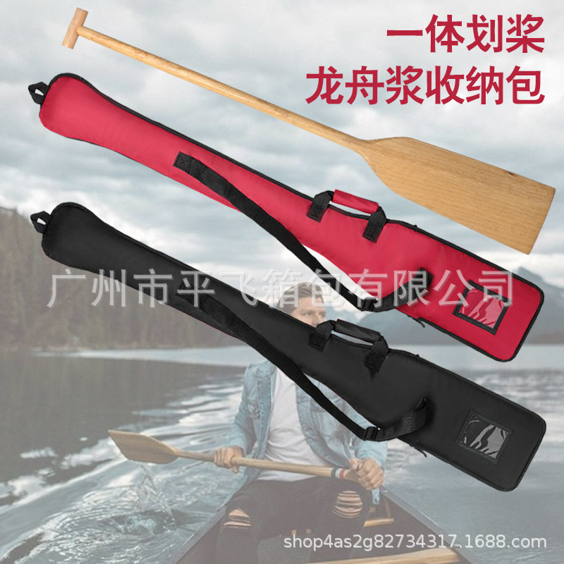 船桨包皮划艇桨套碳纤维船桨袋划桨便携袋防尘收纳袋sup龙舟桨