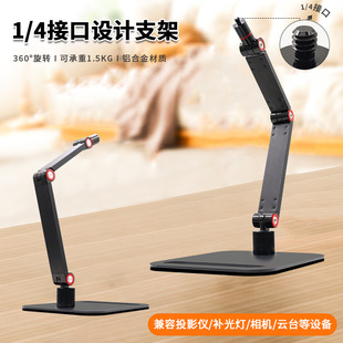 新升级1/4牙接口手机支架桌面折叠相机云台投影仪家用免打孔旋转