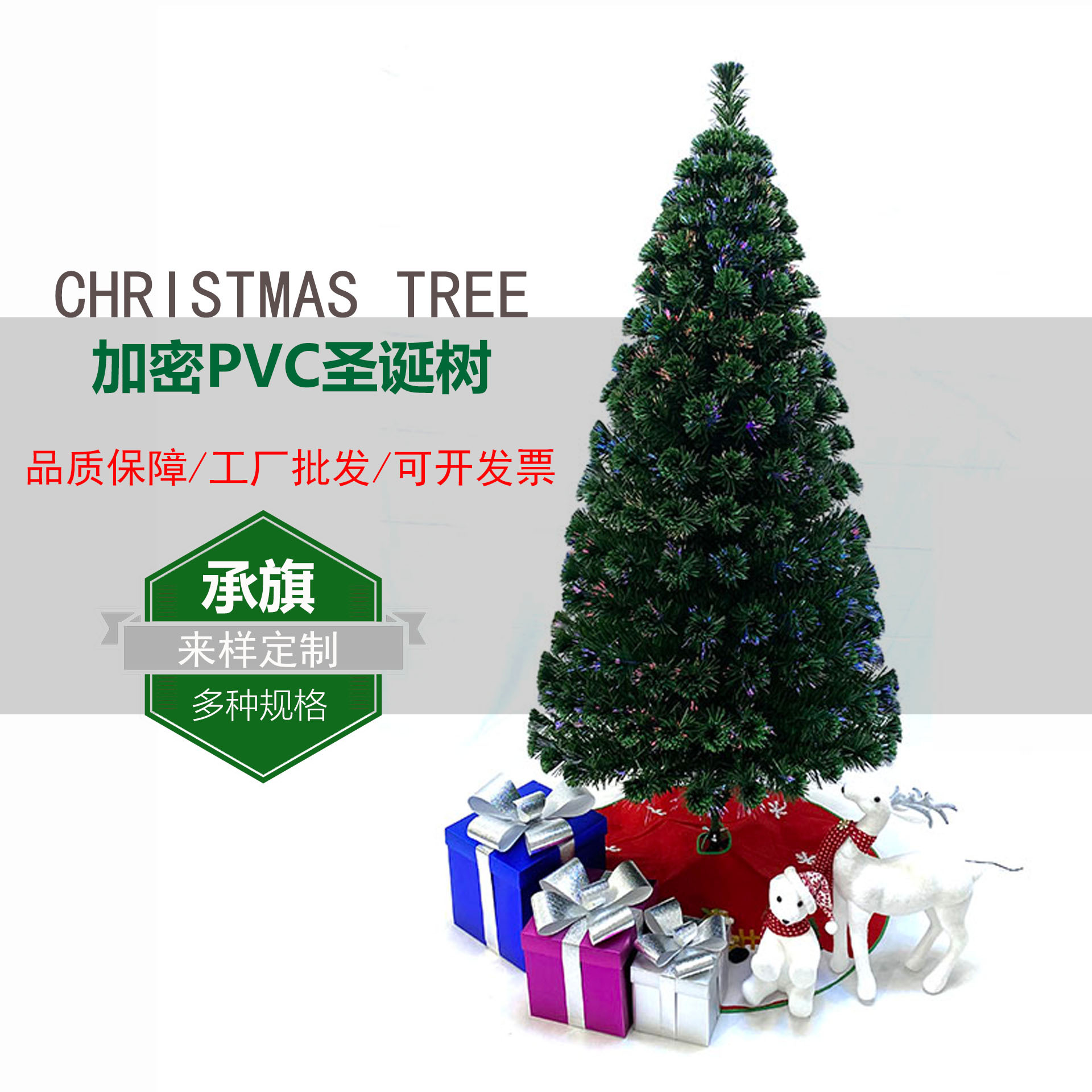 1.5米5ft圣诞装饰品阻燃加密绿色pvc七彩led灯光纤圣诞树