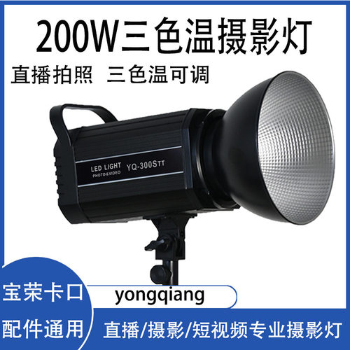 金属壳体200W摄影灯300STT/400STT新品美颜常亮灯新品补光灯