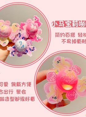 小马宝莉啪啪圈发光玩具儿童手环旋转陀螺闪光男女童卡通手表