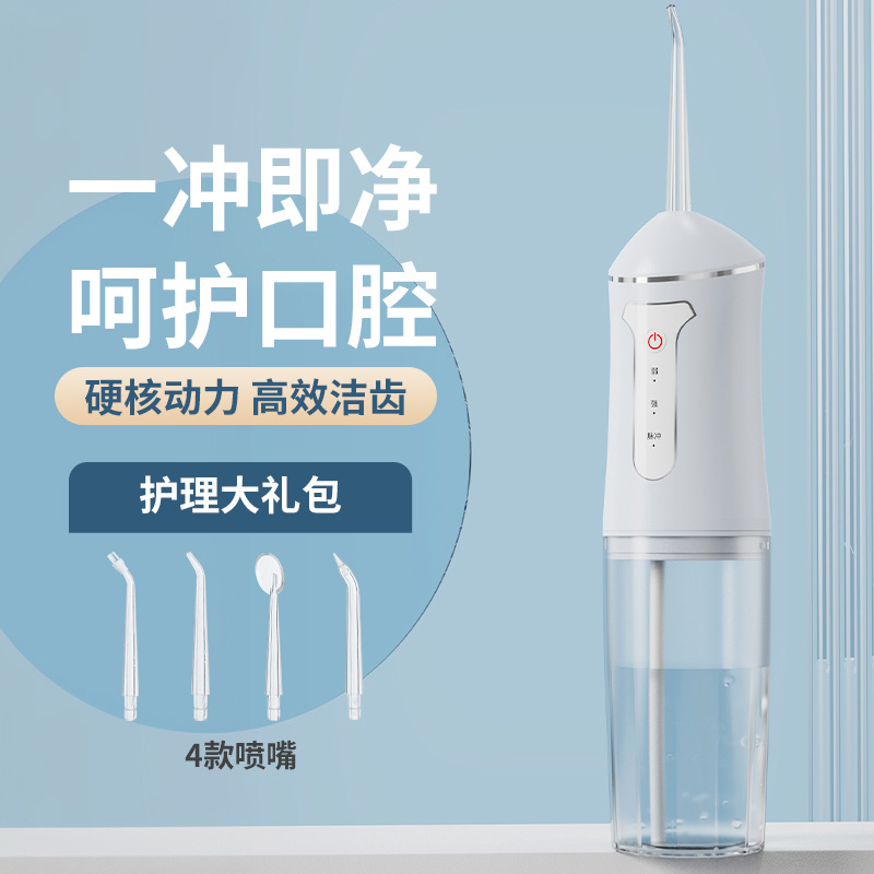 电动冲牙器手持洗牙器便携式洁牙器家用美牙仪口腔清洁水牙线护理