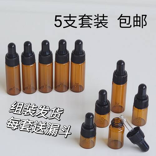 滴管小样分装精油瓶精华液1ml-5ml避光棕茶色玻璃香水空瓶