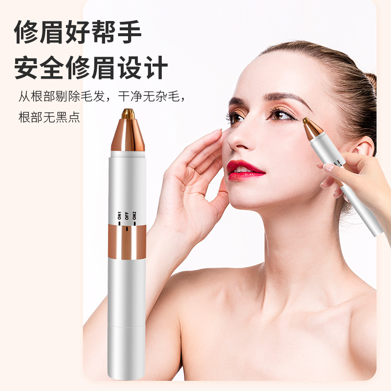 二合一双头电动剃毛器修眉器女士修眉刀充电两用修眉脱毛器脱毛