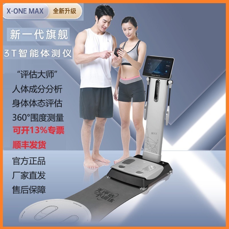 佑久健康X-ONEMAX智能体测仪inbody体脂秤儿童成人双模式健身瑜伽